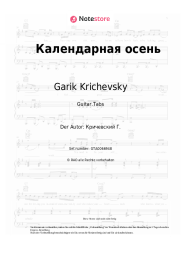 undefined Garik Krichevsky - Календарная осень