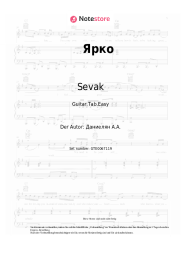undefined Sevak - Ярко