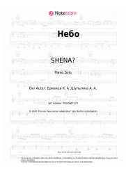 undefined SHENA? - Небо