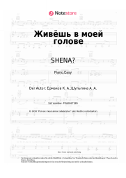 undefined SHENA? - Живёшь в моей голове