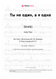 undefined Strelki - Ты не один, а я одна