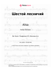 undefined Alisa - Шестой лесничий