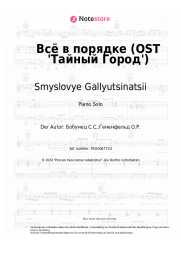 Noten, Akkorde Smyslovye Gallyutsinatsii - Всё в порядке (OST 'Тайный Город')