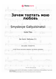Noten, Akkorde Smyslovye Gallyutsinatsii - Зачем топтать мою любовь
