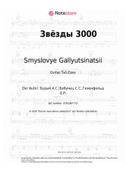 undefined Smyslovye Gallyutsinatsii - Звёзды 3000