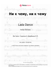 undefined Lada Dance, Lev Leshchenko - Ни к чему, ни к чему