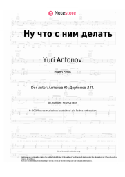 undefined Yuri Antonov - Ну что с ним делать