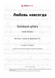 Noten, Akkorde Golubyye gitary, Igor Granov - Любовь навсегда