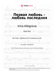 undefined Slava, Irina Allegrova - Первая любовь – любовь последняя