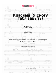 undefined Slava, Viktor Drobysh - Красный (Я смогу тебя забыть)
