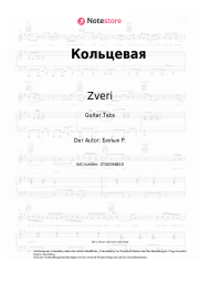 undefined Zveri - Кольцевая