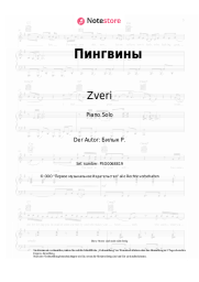 undefined Zveri - Пингвины