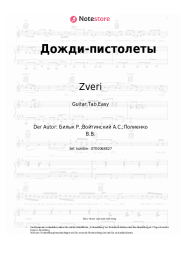 undefined Zveri - Дожди-пистолеты