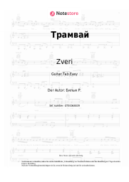 undefined Zveri - Трамвай
