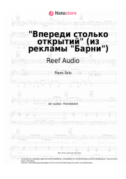 undefined Reef Audio - Впереди столько открытий (из рекламы Барни)
