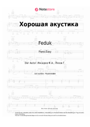 undefined Feduk, OG Buda - Хорошая акустика