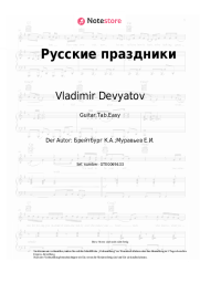 Noten, Akkorde Vladimir Devyatov - Русские праздники