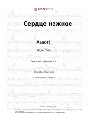 undefined Assorti - Сердце нежное
