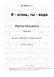 Noten, Akkorde Marina Devyatova, Vladimir Devyatov, Kim Breitburg - Я - огонь, ты - вода