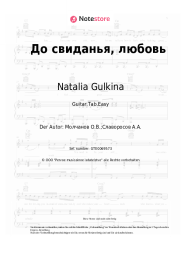 undefined Natalia Gulkina - До свиданья, любовь