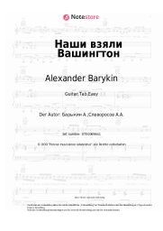 undefined Alexander Barykin - Наши взяли Вашингтон