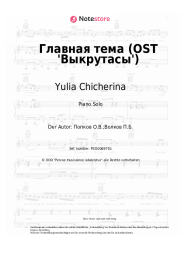 undefined Yulia Chicherina - Главная тема (OST 'Выкрутасы')