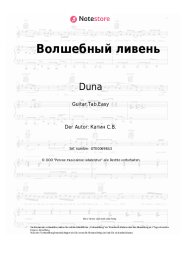 undefined Duna - Волшебный ливень