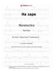 Noten, Akkorde Monetochka - На заре