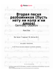 undefined Gennady Gladkov - Вторая песня разбойников (Пусть нету ни кола и ни двора)