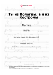 Noten, Akkorde Plamya - Ты из Вологды, а я из Костромы