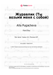undefined Alla Pugacheva - Журавлик (Ты возьми меня с собой)