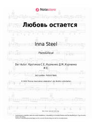 Noten, Akkorde Inna Steel - Любовь остается