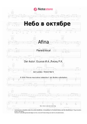 Noten, Akkorde Afina - Небо в октябре
