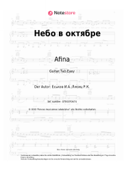 Noten, Akkorde Afina - Небо в октябре