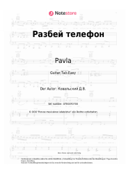 Noten, Akkorde Pavla, Denis Kovalsky - Разбей телефон