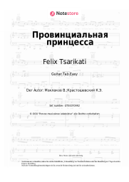Noten, Akkorde Felix Tsarikati - Провинциальная принцесса