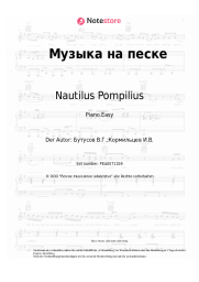 undefined Nautilus Pompilius - Музыка на песке