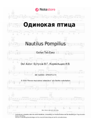 undefined Nautilus Pompilius - Одинокая птица