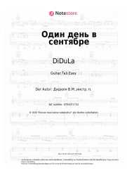undefined DiDuLa - Один день в сентябре