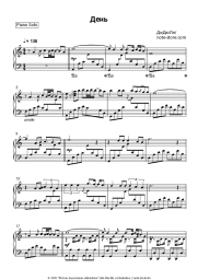Noten, Akkorde DiDuLa - День