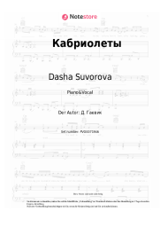 Noten, Akkorde Dasha Suvorova - Кабриолеты