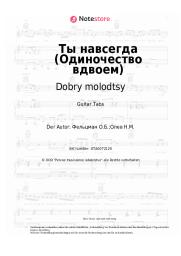 Noten, Akkorde Dobry molodtsy, Oscar Feltsman - Ты навсегда (Одиночество вдвоем)