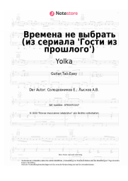 undefined Yolka, Zvonkiy - Времена не выбрать (из сериала 'Гости из прошлого')