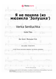undefined Verka Serdiuchka, Nu Virgos - Я не поняла (из мюзикла 'Золушка')
