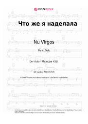 undefined Nu Virgos - Что же я наделала
