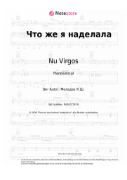 undefined Nu Virgos - Что же я наделала
