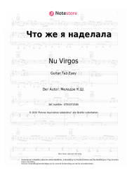 undefined Nu Virgos - Что же я наделала