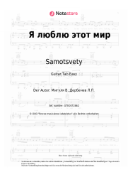 undefined Samotsvety, Vladimir Migulya - Я люблю этот мир