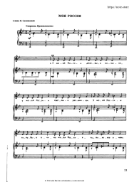 Noten, Akkorde Georgiy Struve - Моя Россия