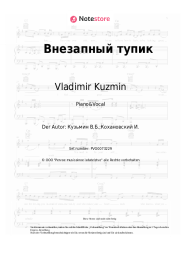 undefined Vladimir Kuzmin - Внезапный тупик